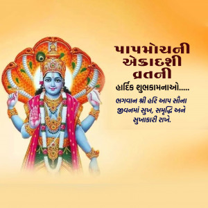 Papamochani Ekadashi