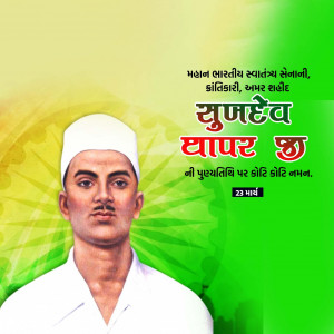 Sukhdev Thapar Ji D.A