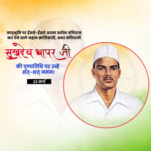 Sukhdev Thapar Ji D.A