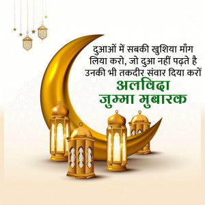 Happy Jumu'atul-Wida