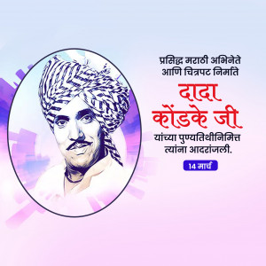 Dada Kondke Ji Punyatithi