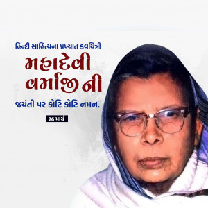 Mahadevi Verma Ji B.A