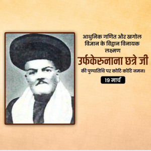 Shri Kerunana Chhatre Ji D.A