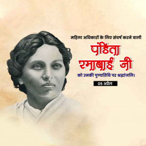 Pandita Ramabai Punyatithi