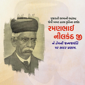 Ramanbhai Neelkanth Ji B.A