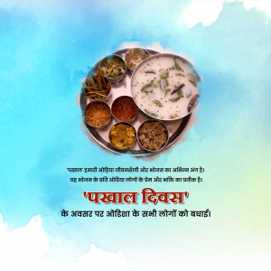 Pakhala Divas