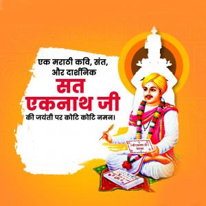 Sant Eknath ji Jayanti