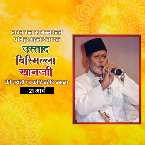 Ustad Bismillah Khan Ji
