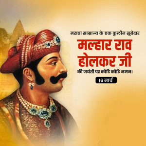Malhar Rao Holkar Ji B.A