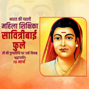 Savitribai Phule Ji D.A