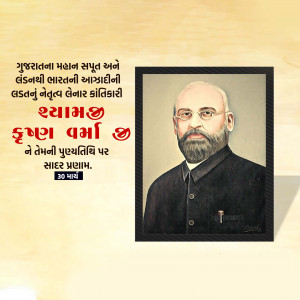 Shyamji Krishna Varma D.A