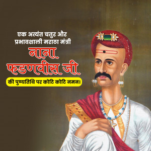 Nana Fadnavis Ji D.A
