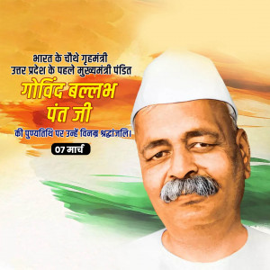 Govind Ballabh Pant ji D.A