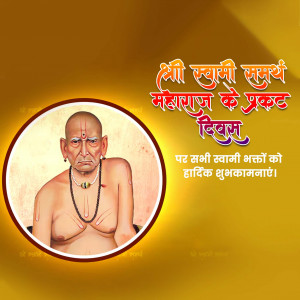 Shree Swami Samarth Maharaj Prakat Din
