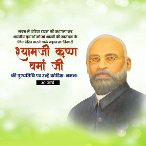 Shyamji Krishna Varma D.A