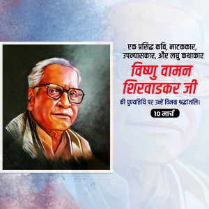 Vishnu V. Shirwadkar Ji D.A