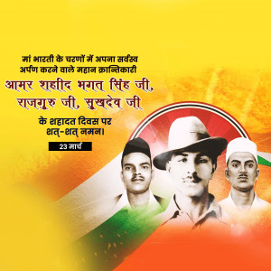 Shaheed Diwas