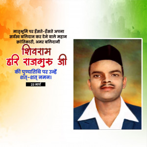 Shivaram Rajguru Ji D.A