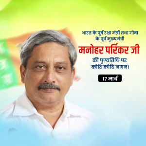 Manohar Parrikar ji Punyatithi
