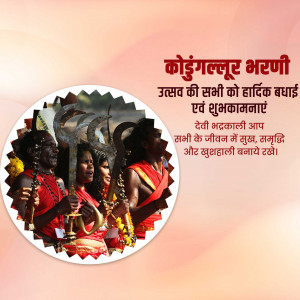 Kodungallur Bharani Utsavam