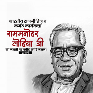 Ram Manohar Lohia Ji B.A