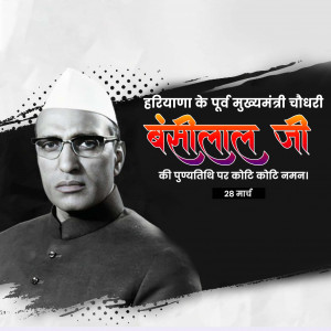 Chaudhary Bansi Lal Ji D.A