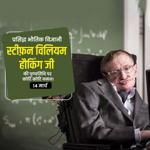 Stephen William Hawking D.A