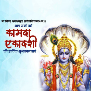 Shubh Kamada Ekadashi