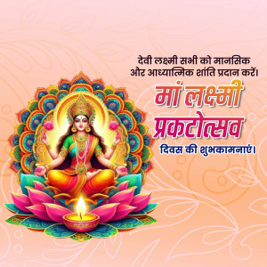 Laxmi Jayanti