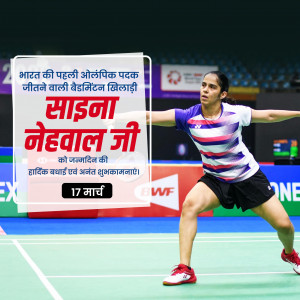 Saina Nehwal Birthday
