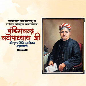 Bankim Chandra Chatterjee Ji D.A