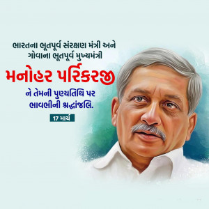 Manohar Parrikar ji Punyatithi