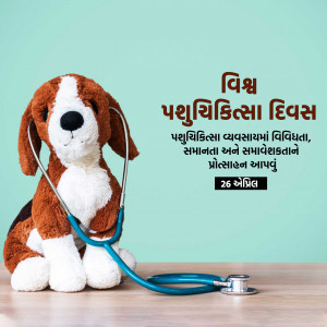 World Veterinary Day
