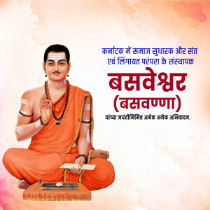 Happy Basava Jayanti