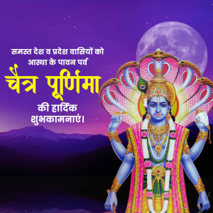 Chaitra Purnima