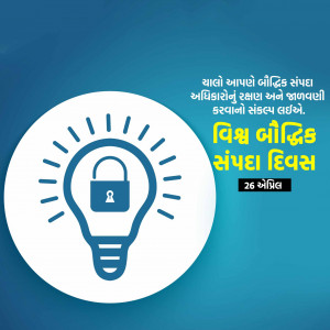 Intellectual Property Day