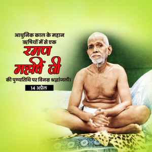 Ramana Maharshi D.A