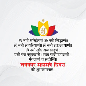 Navkar Mahamantra Divas