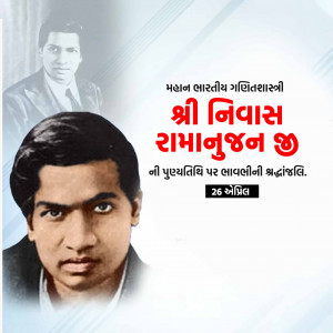 Srinivasa Ramanujan D.A