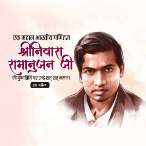 Srinivasa Ramanujan D.A