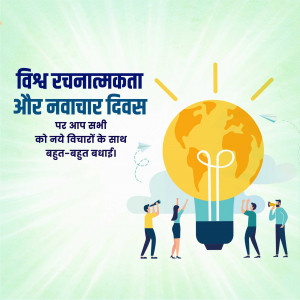 World Creativity & Innovation Day