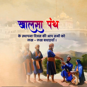 Khalsa Panth Sthapna Diwas