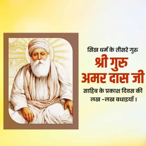 Guru Amar Das Ji B.A