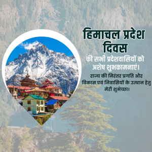 Himachal Pradesh Day