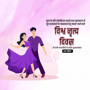 International Dance Day