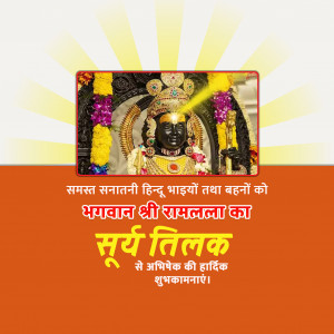 Shree Ram Surya Tilak