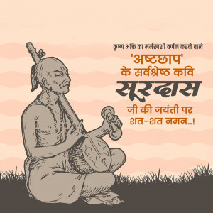 Surdas Jayanti