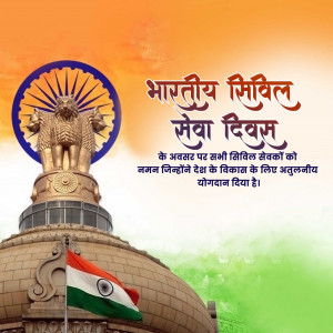 National Civil Service Day