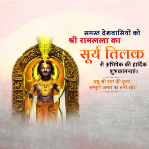 Shree Ram Surya Tilak