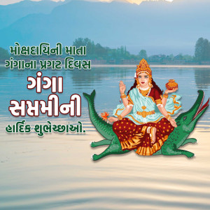 Ganga Saptami